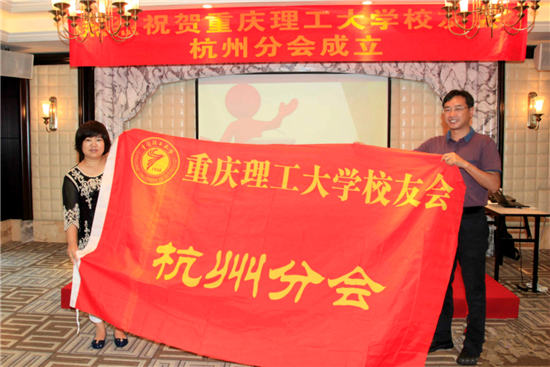 许洪斌副校长为杭州分会授旗