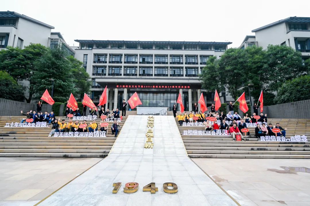 重庆理工大学2001届校友毕业20周年纪念活动圆满结束